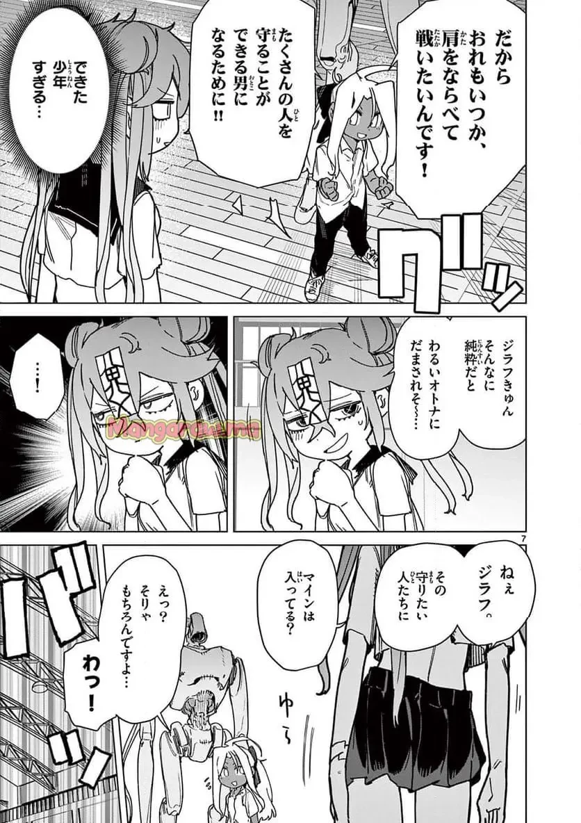 ジャイアントお嬢様 第129話 - 7