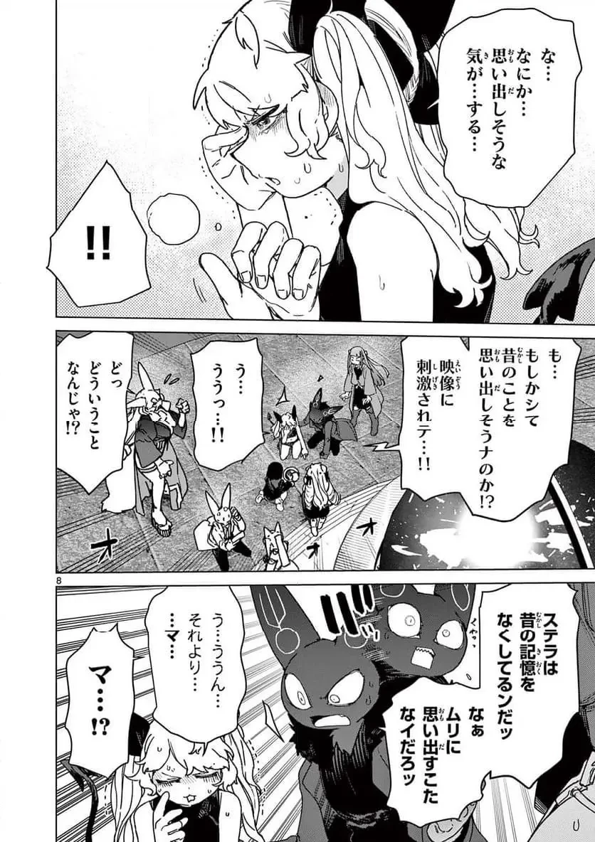 ジャイアントお嬢様 第127話 - 10