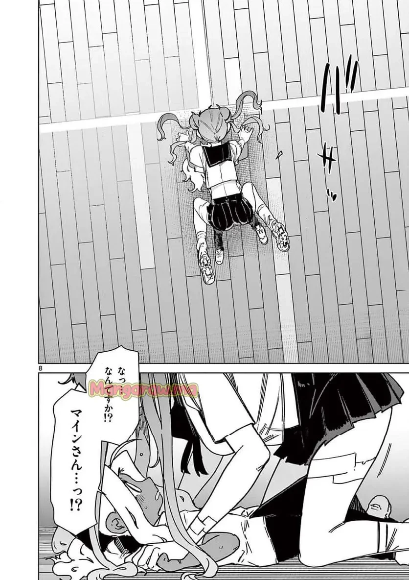 ジャイアントお嬢様 第129話 - 8