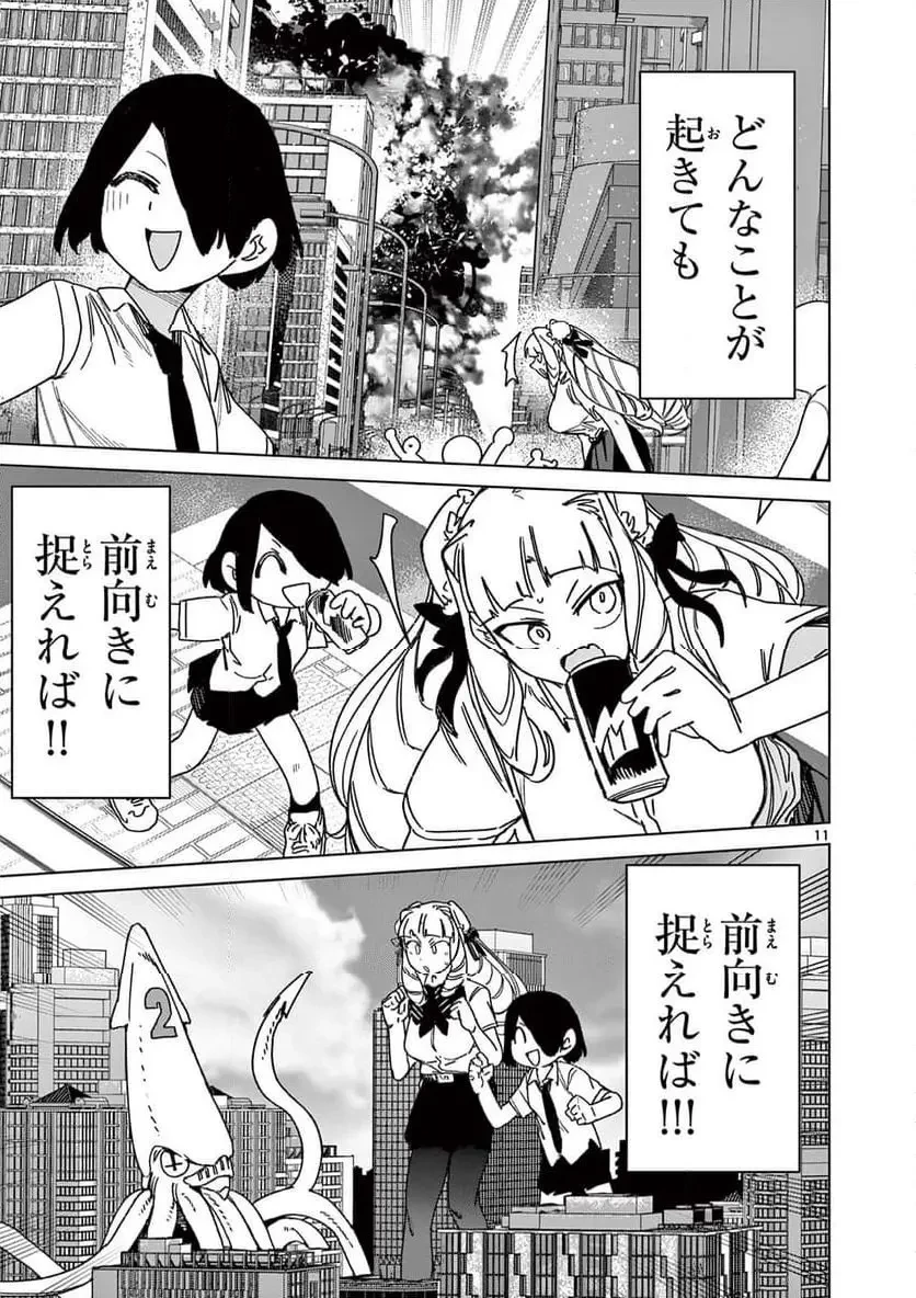 ジャイアントお嬢様 第128話 - 13