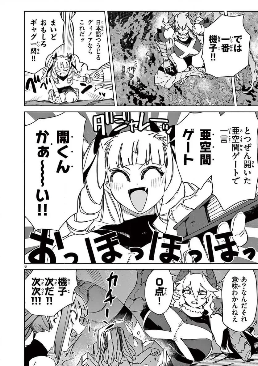 ジャイアントお嬢様 第126話 - 6