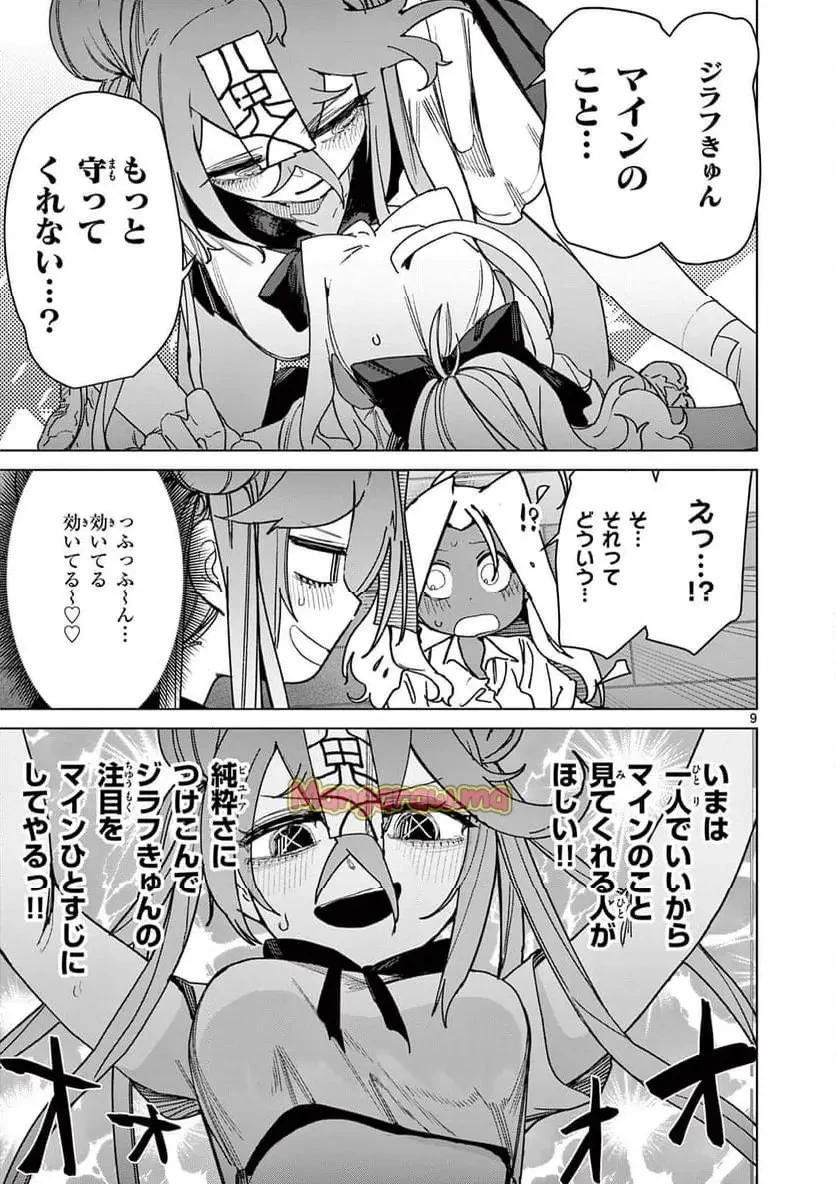 ジャイアントお嬢様 第129話 - 9