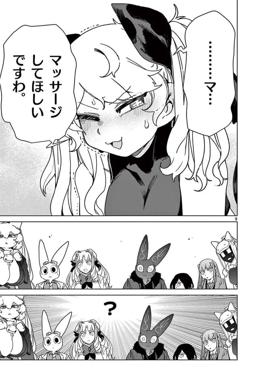 ジャイアントお嬢様 第127話 - 11