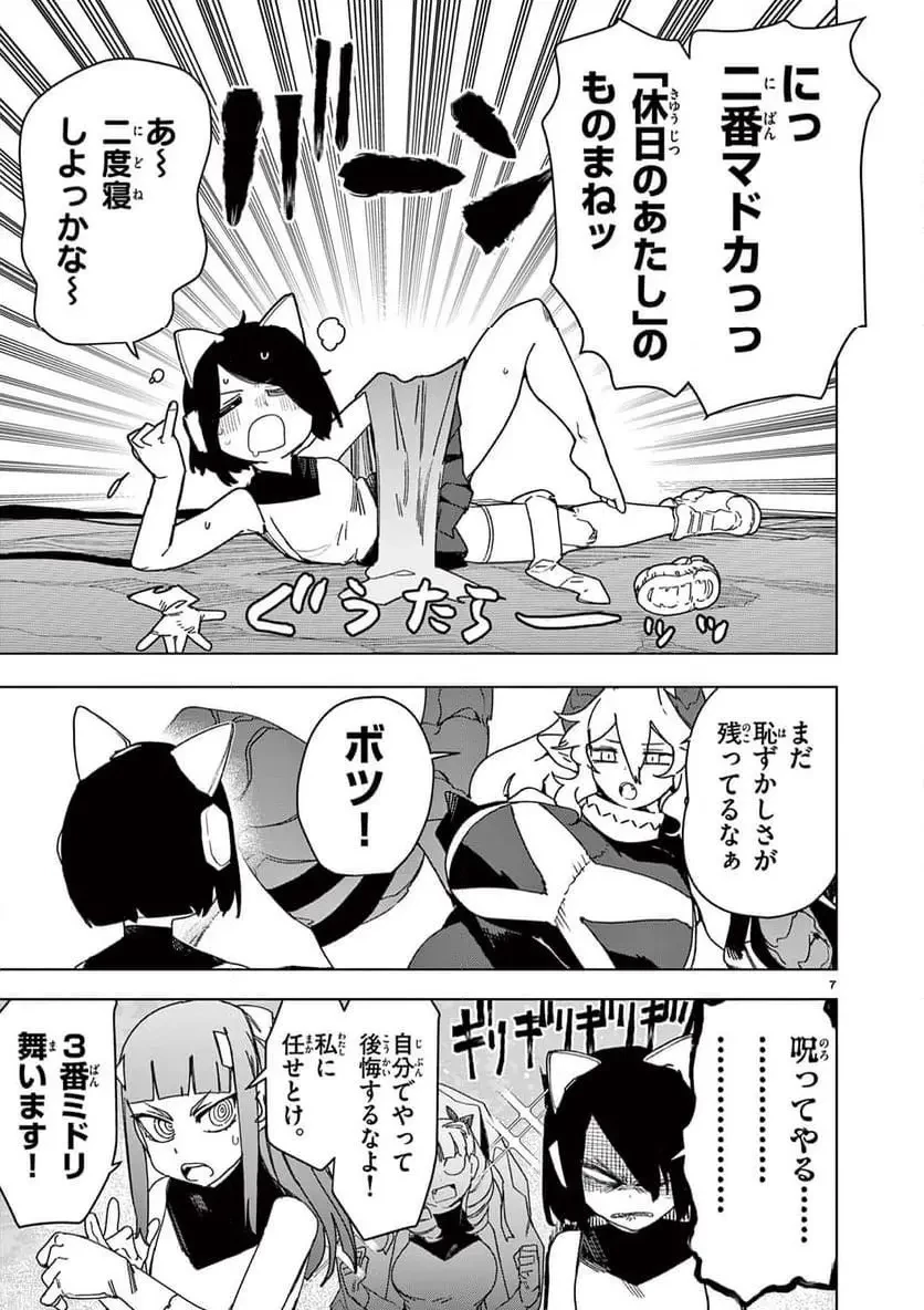 ジャイアントお嬢様 第126話 - 7