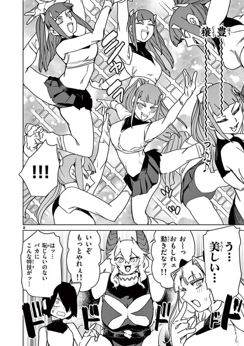 ジャイアントお嬢様 第126話 - 8