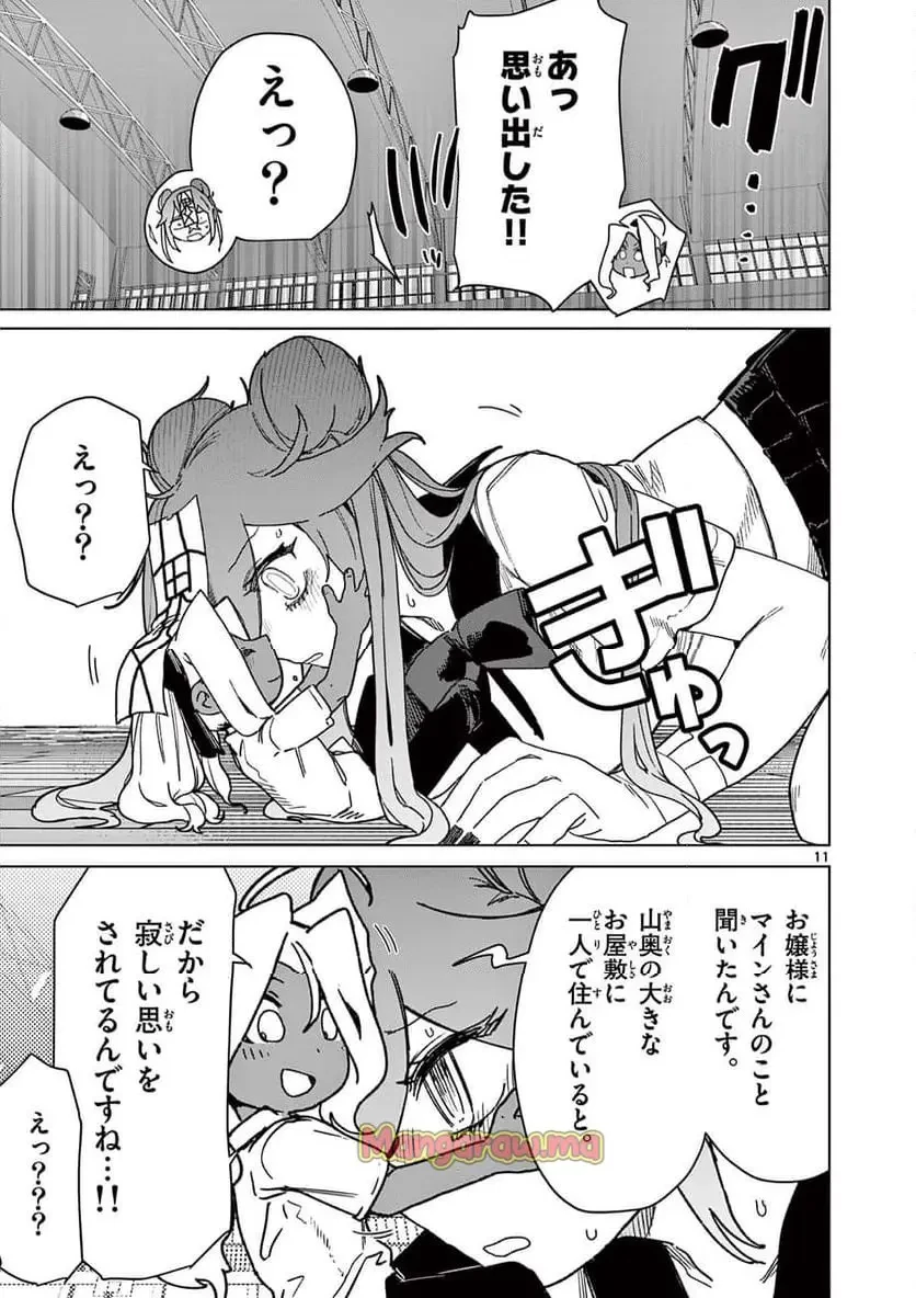 ジャイアントお嬢様 第129話 - 11