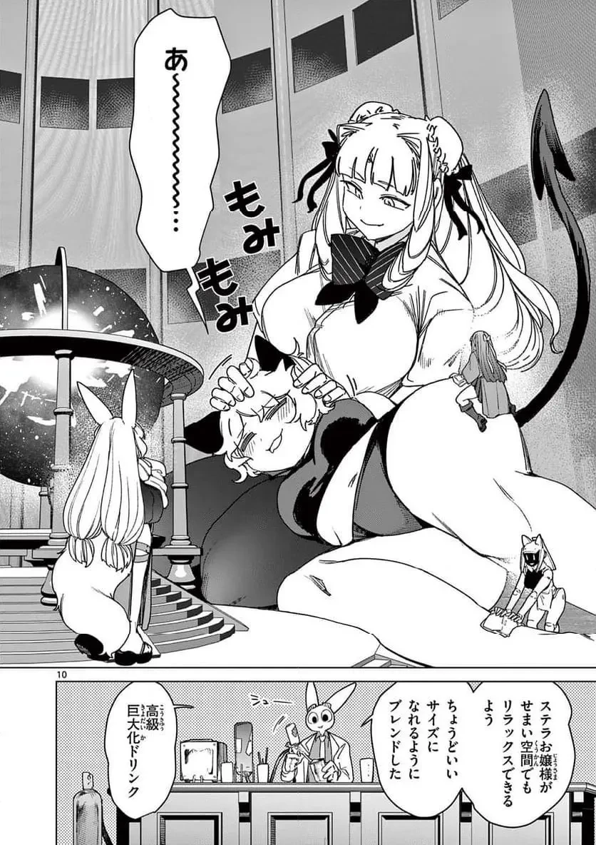 ジャイアントお嬢様 第127話 - 12