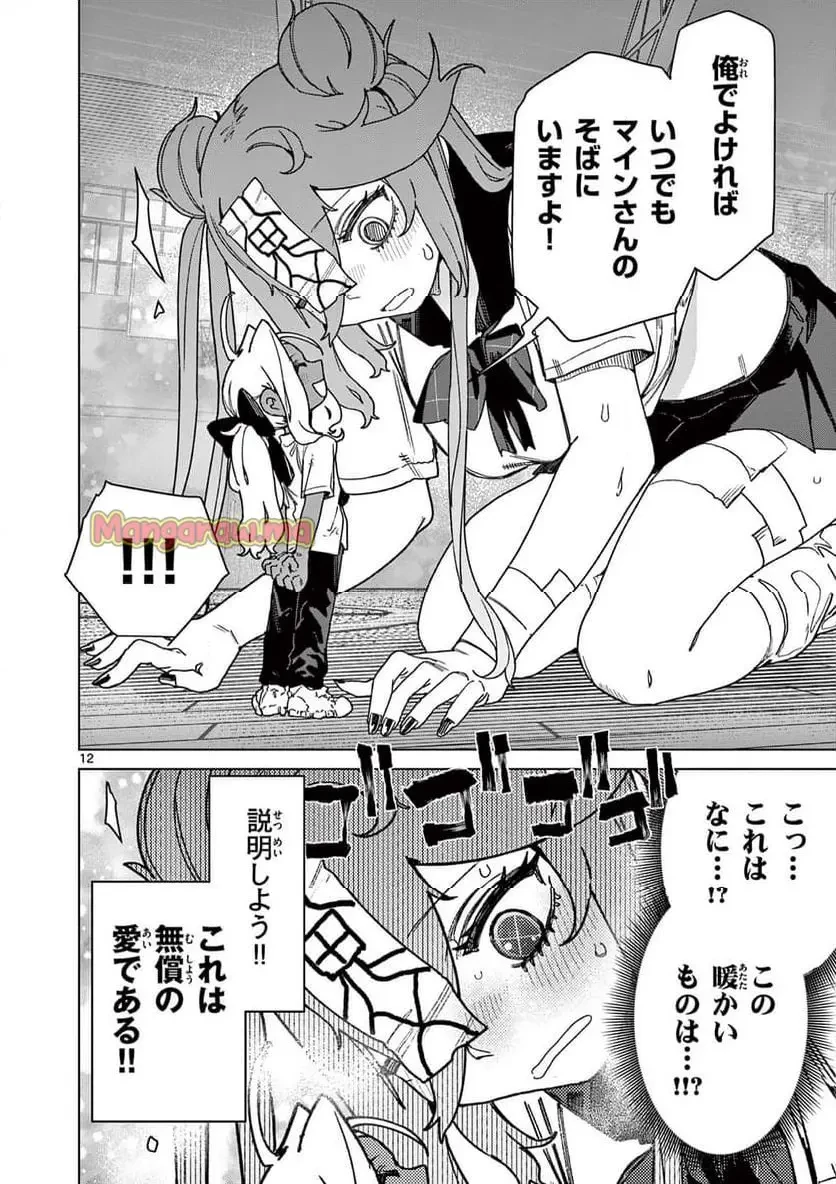 ジャイアントお嬢様 第129話 - 12