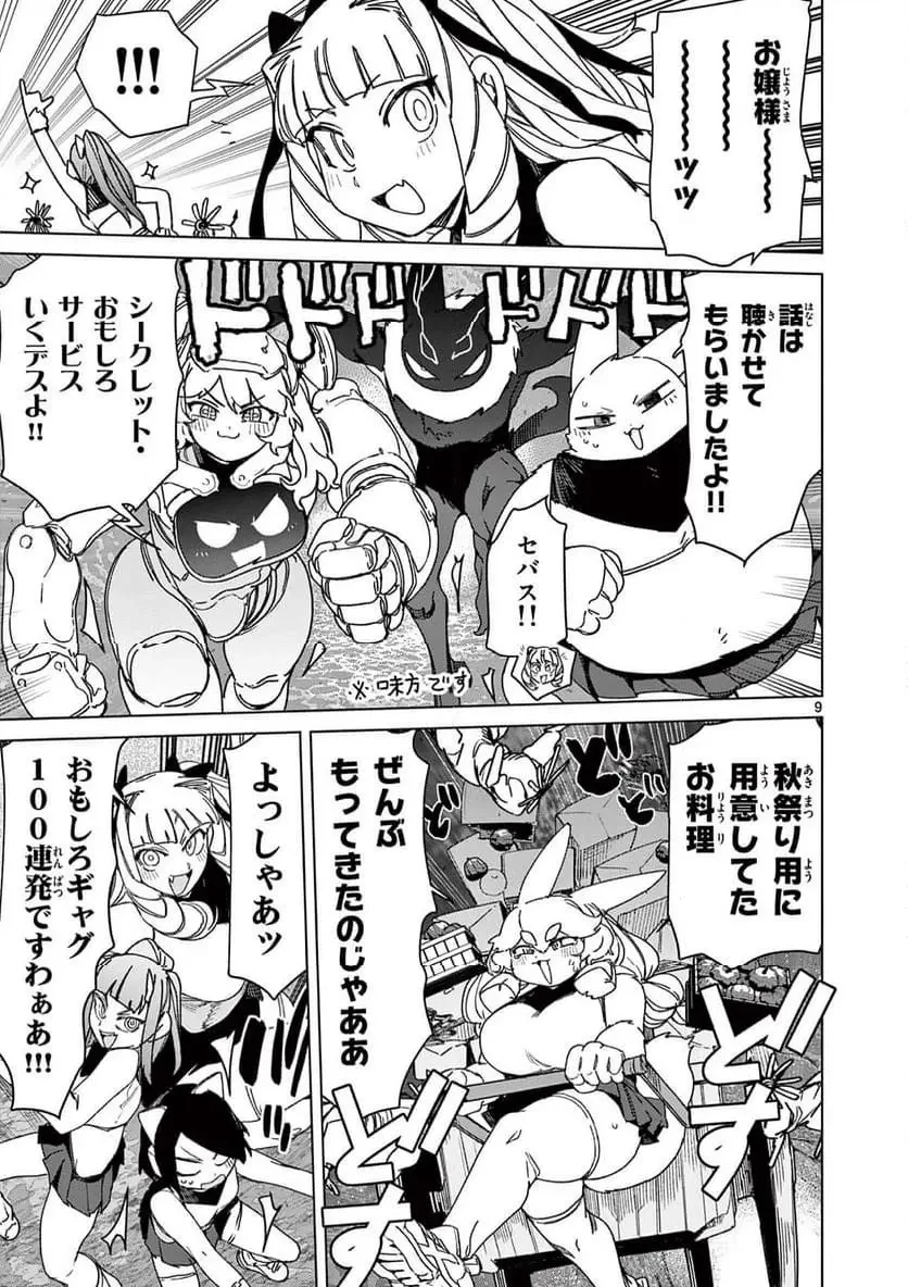 ジャイアントお嬢様 第126話 - 9