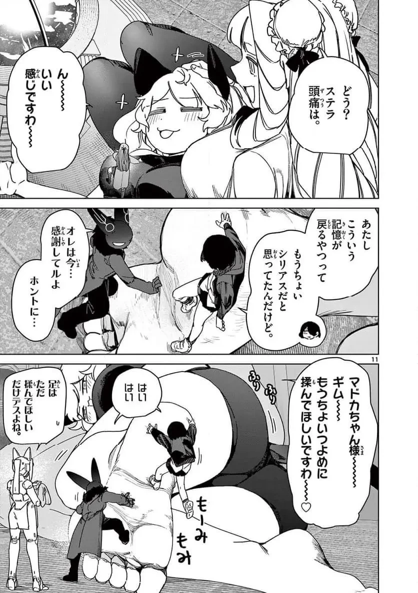 ジャイアントお嬢様 第127話 - 13