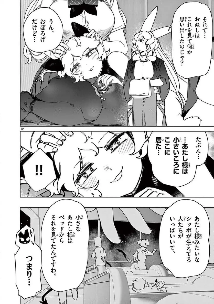 ジャイアントお嬢様 第127話 - 14