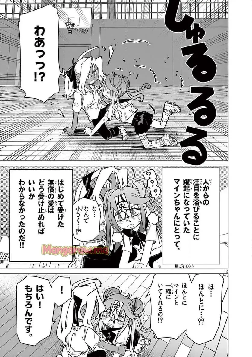 ジャイアントお嬢様 第129話 - 13