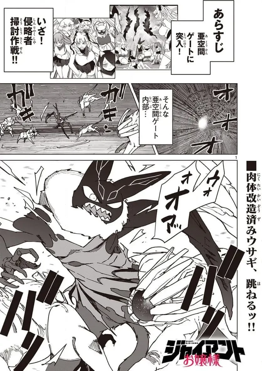 ジャイアントお嬢様 第125話 - 3