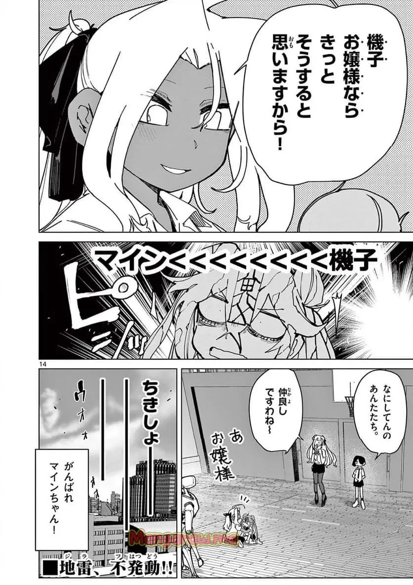 ジャイアントお嬢様 第129話 - 14