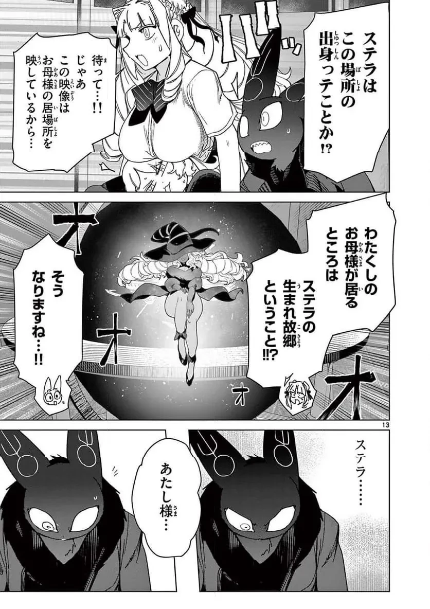 ジャイアントお嬢様 第127話 - 15