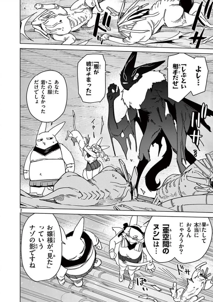 ジャイアントお嬢様 第125話 - 4