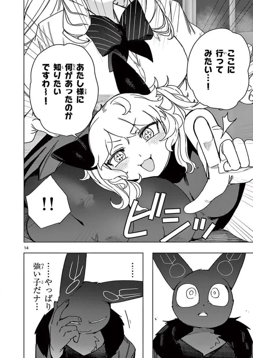 ジャイアントお嬢様 第127話 - 16