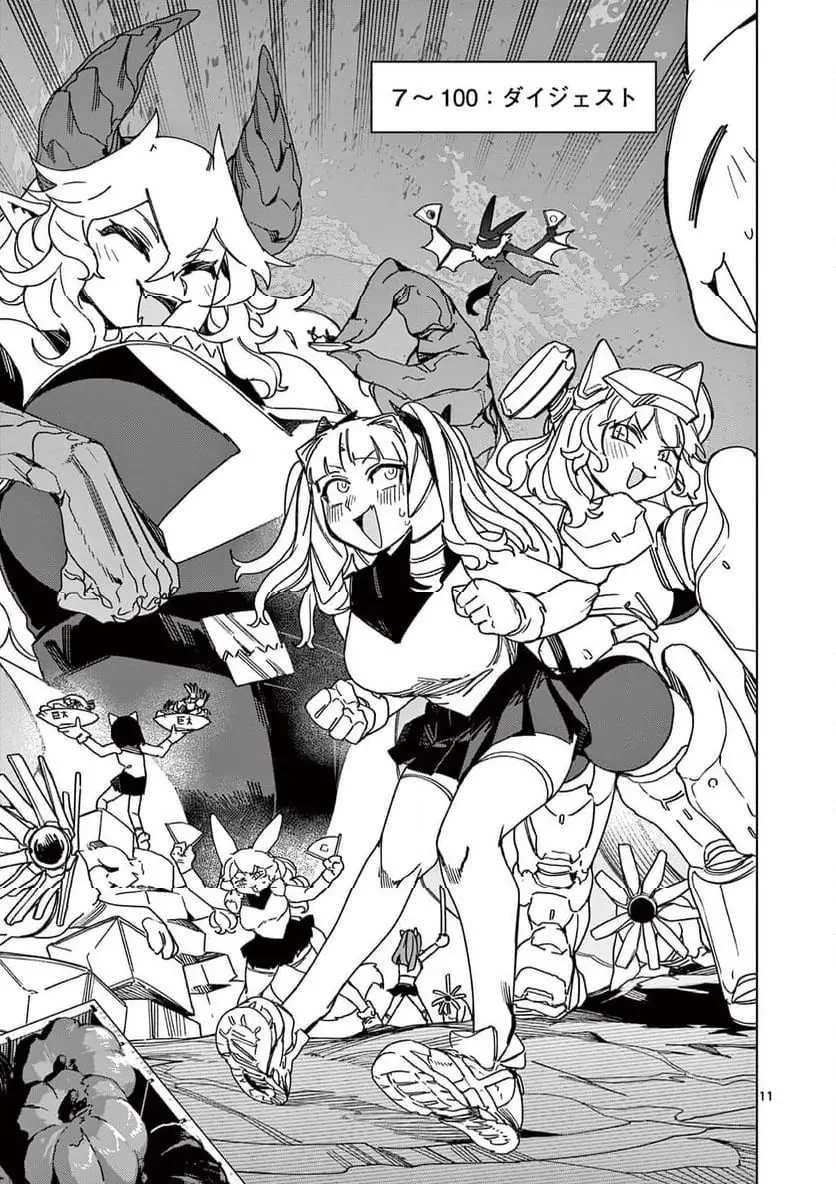 ジャイアントお嬢様 第126話 - 11