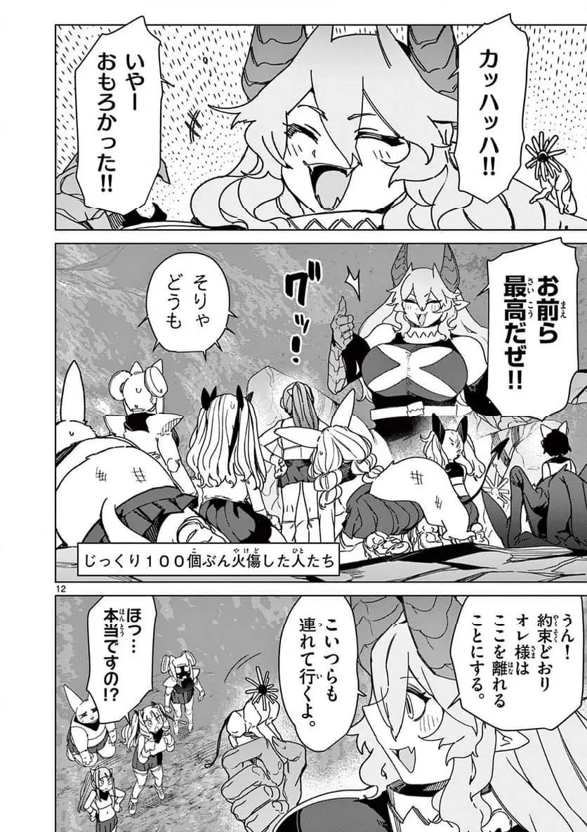 ジャイアントお嬢様 第126話 - 12