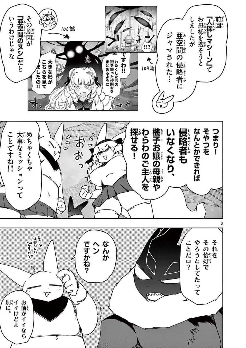 ジャイアントお嬢様 第125話 - 5