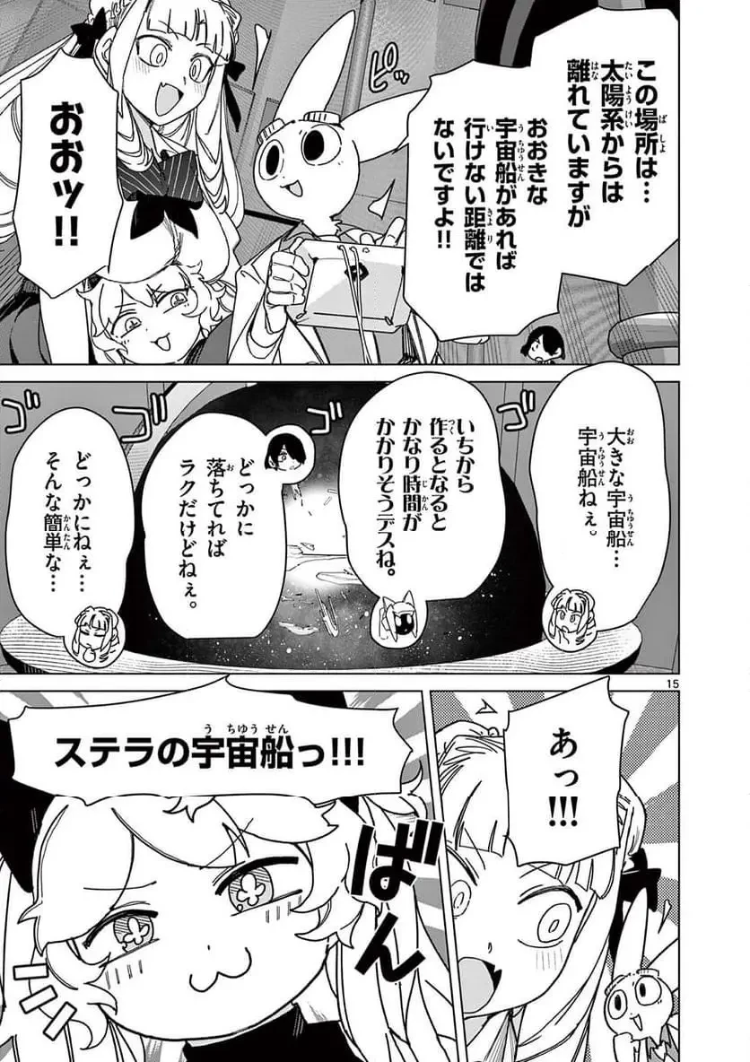 ジャイアントお嬢様 第127話 - 17