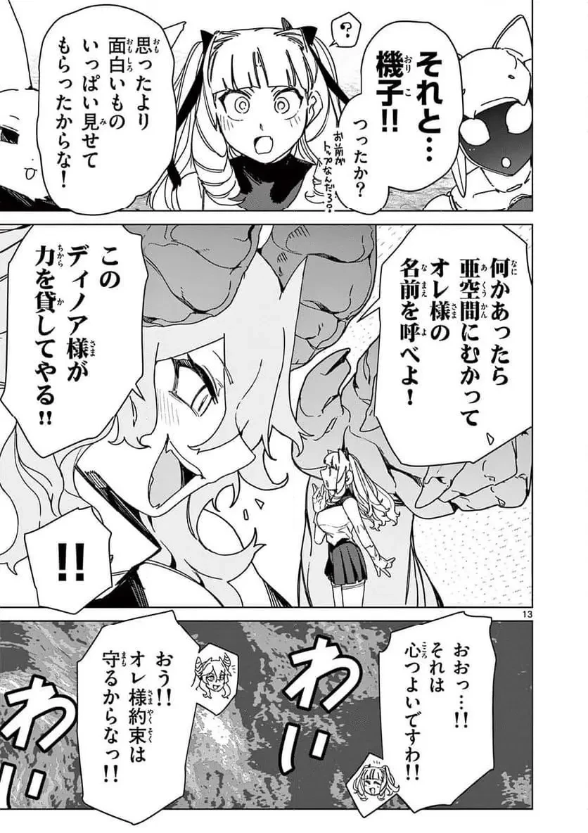 ジャイアントお嬢様 第126話 - 13