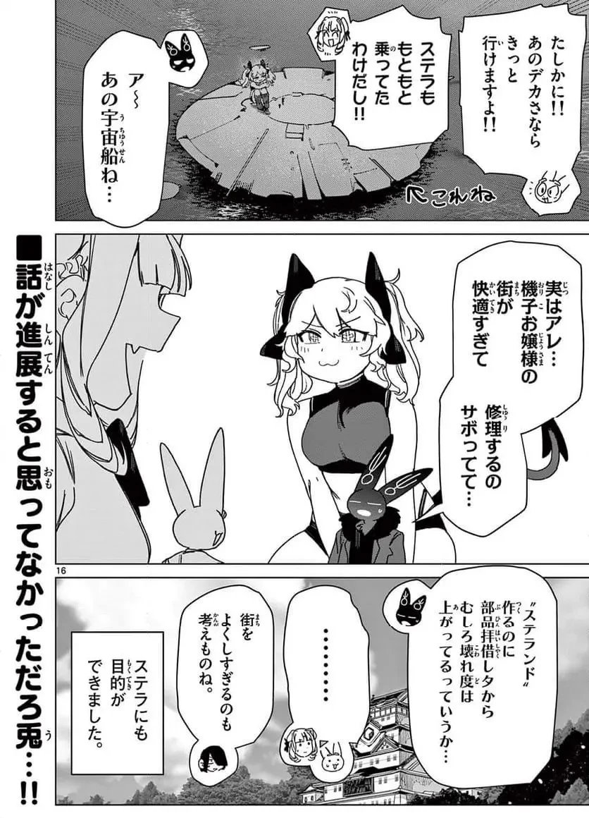 ジャイアントお嬢様 第127話 - 18