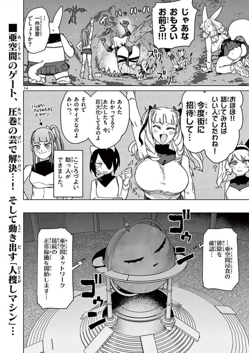 ジャイアントお嬢様 第126話 - 14