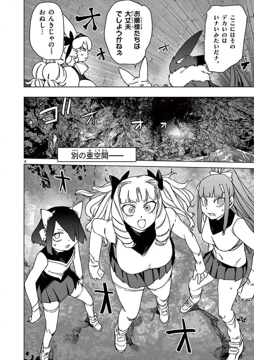 ジャイアントお嬢様 第125話 - 6