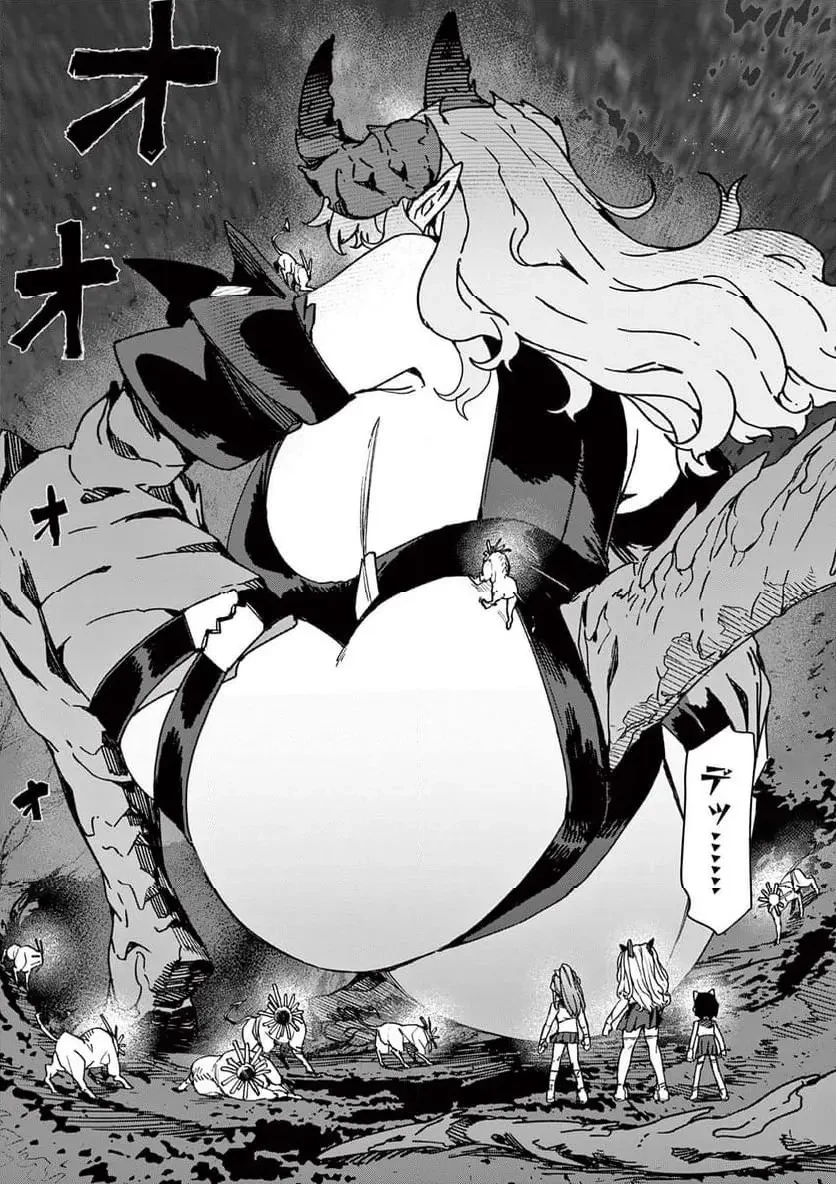 ジャイアントお嬢様 第125話 - 7