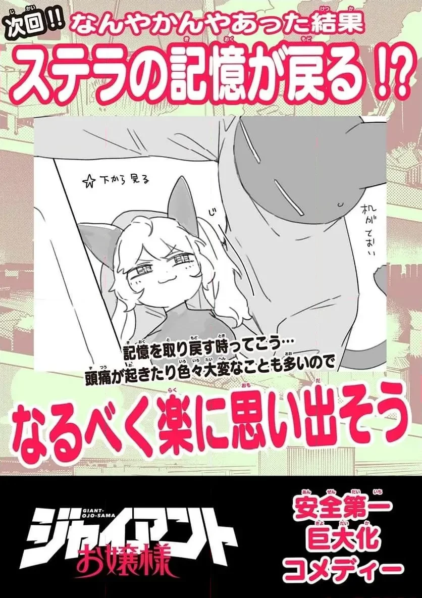 ジャイアントお嬢様 第126話 - 15