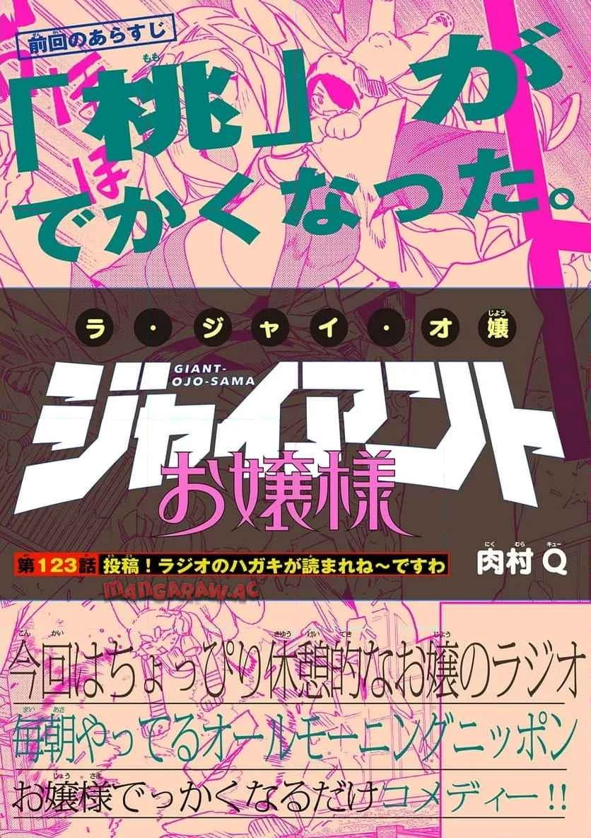ジャイアントお嬢様 第123話 - 1