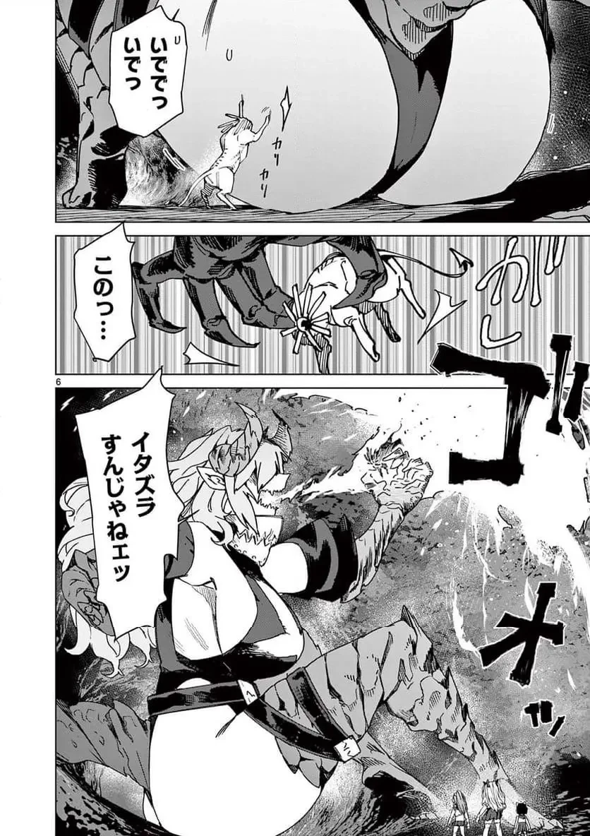 ジャイアントお嬢様 第125話 - 8