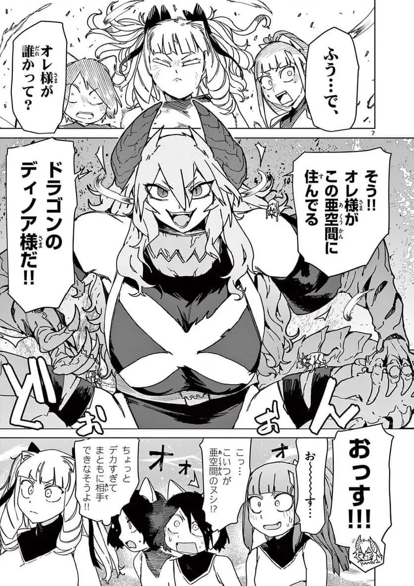 ジャイアントお嬢様 第125話 - 9