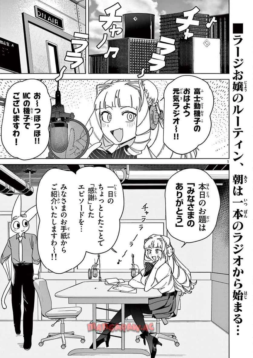 ジャイアントお嬢様 第123話 - 2
