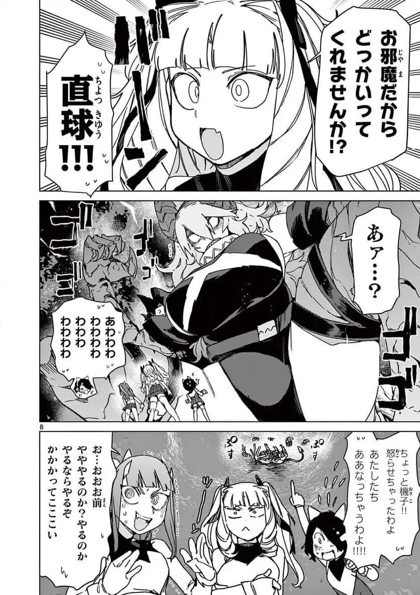 ジャイアントお嬢様 第125話 - 10