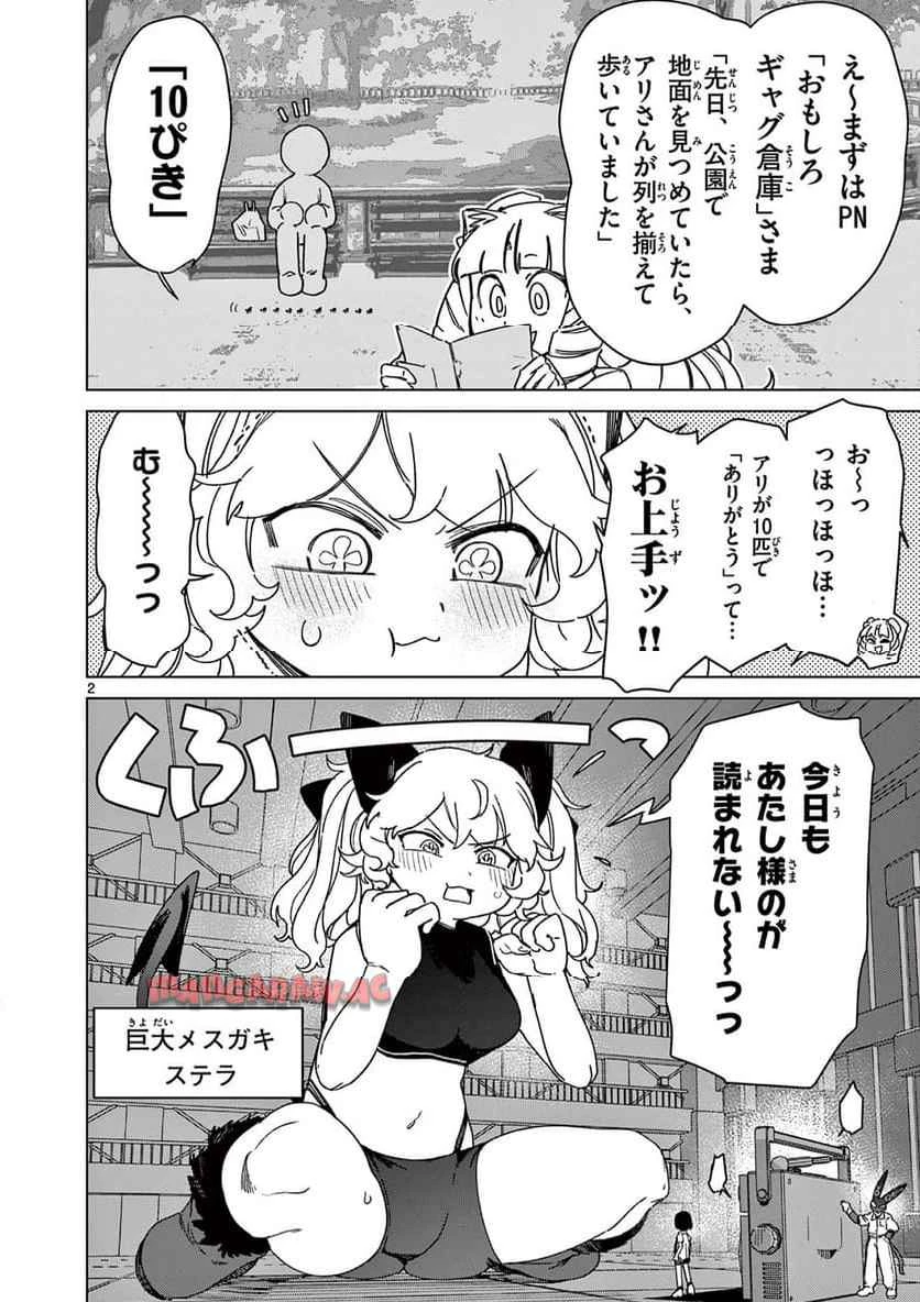 ジャイアントお嬢様 第123話 - 3