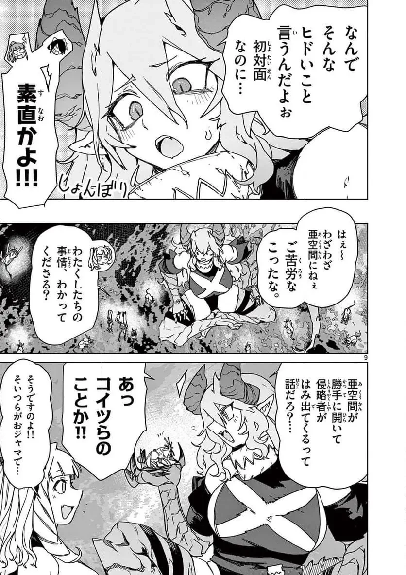 ジャイアントお嬢様 第125話 - 11