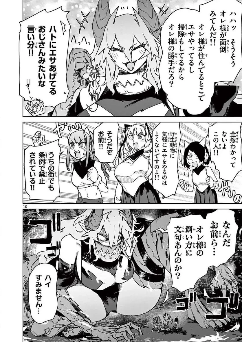 ジャイアントお嬢様 第125話 - 12