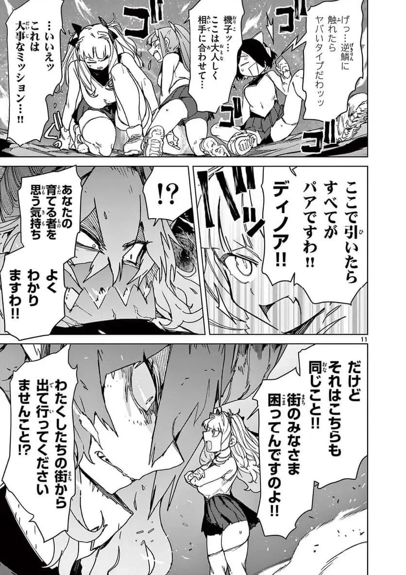 ジャイアントお嬢様 第125話 - 13