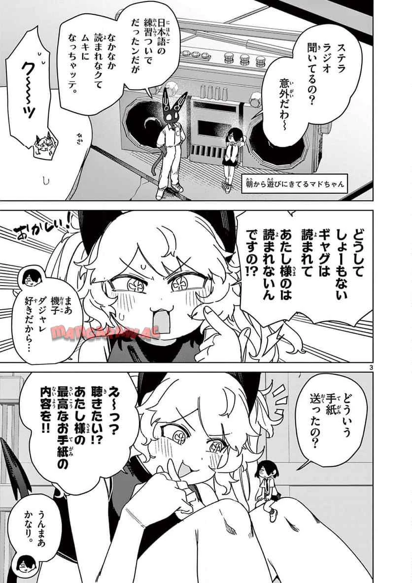 ジャイアントお嬢様 第123話 - 4