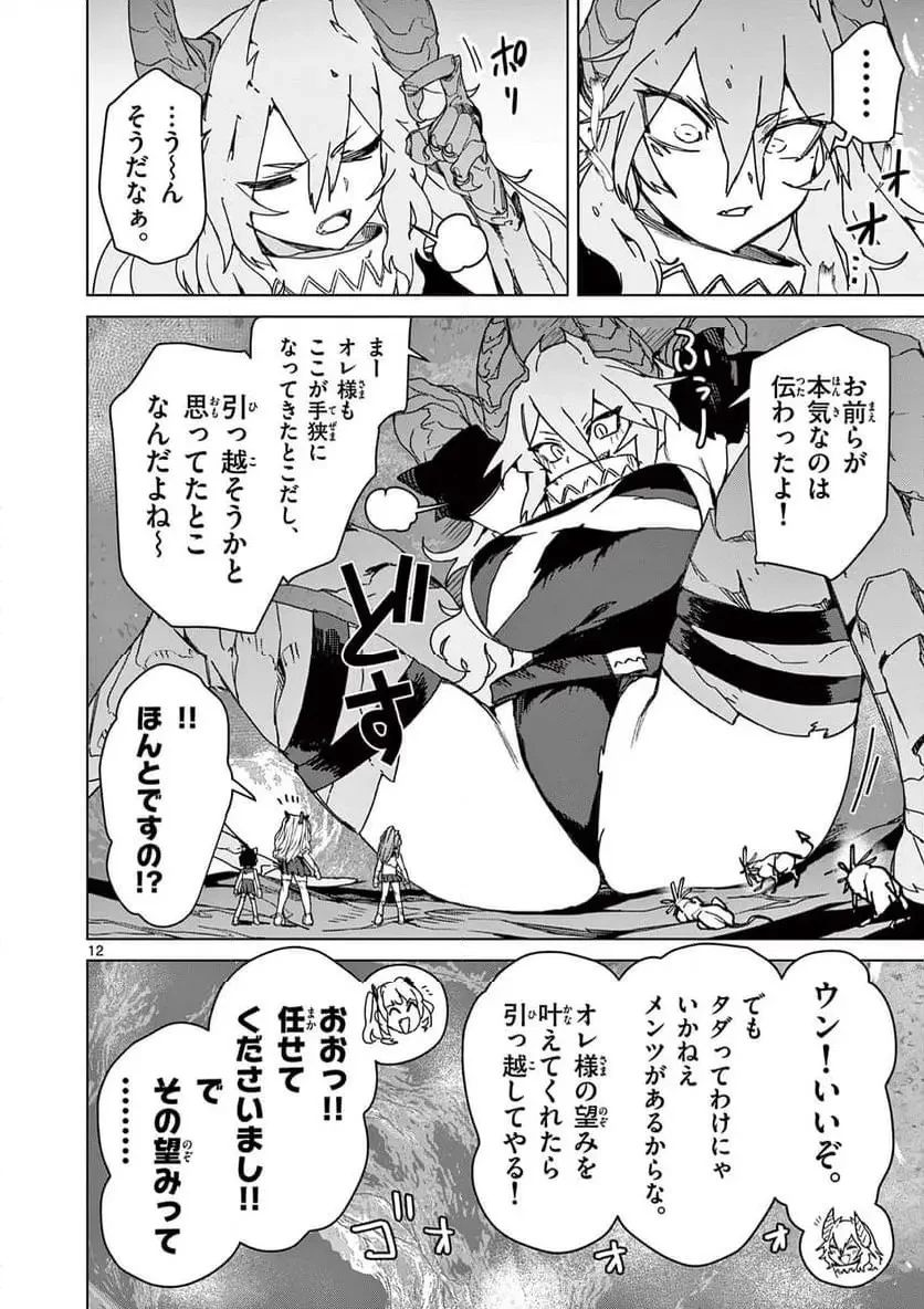 ジャイアントお嬢様 第125話 - 14