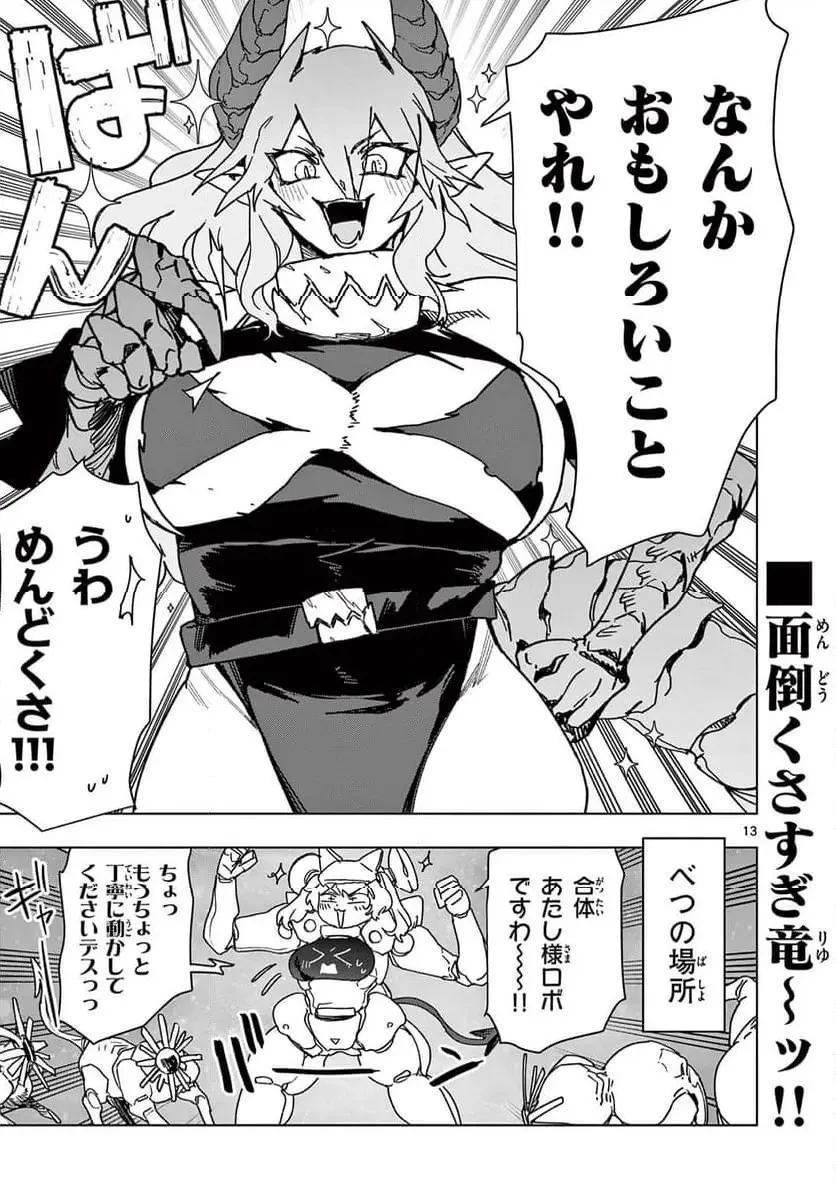 ジャイアントお嬢様 第125話 - 15