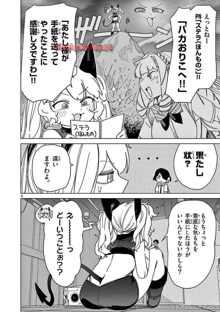 ジャイアントお嬢様 第123話 - 5