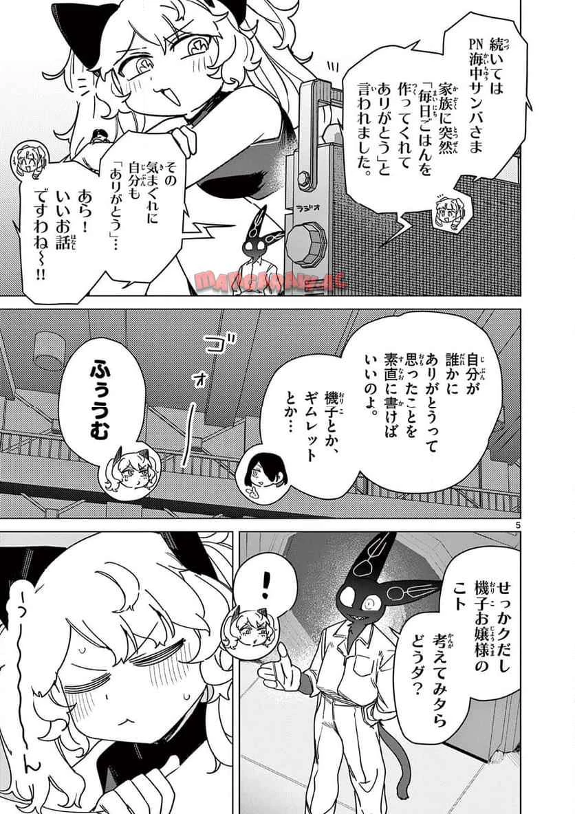 ジャイアントお嬢様 第123話 - 6