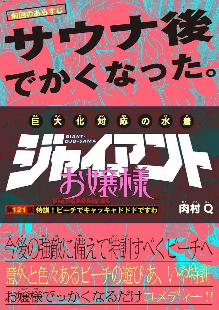 ジャイアントお嬢様 第121話 - 1