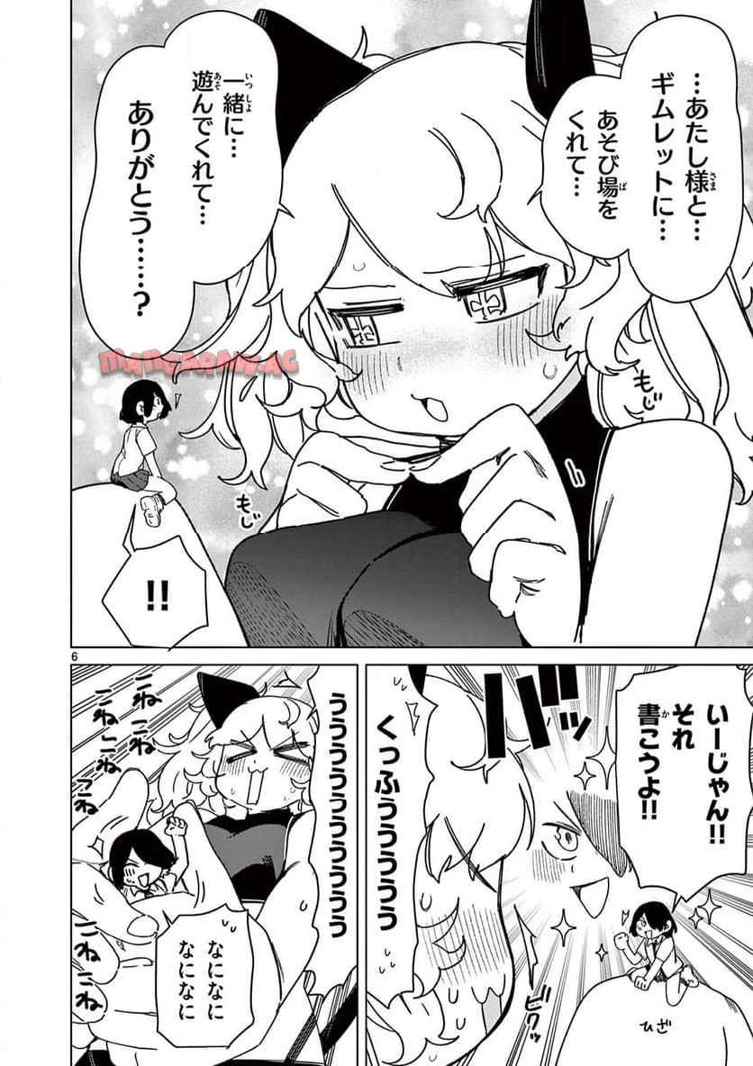 ジャイアントお嬢様 第123話 - 7