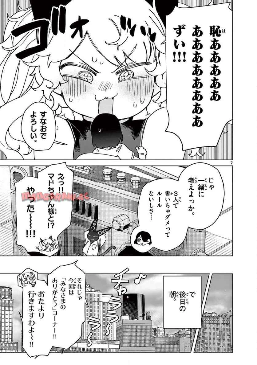 ジャイアントお嬢様 第123話 - 8