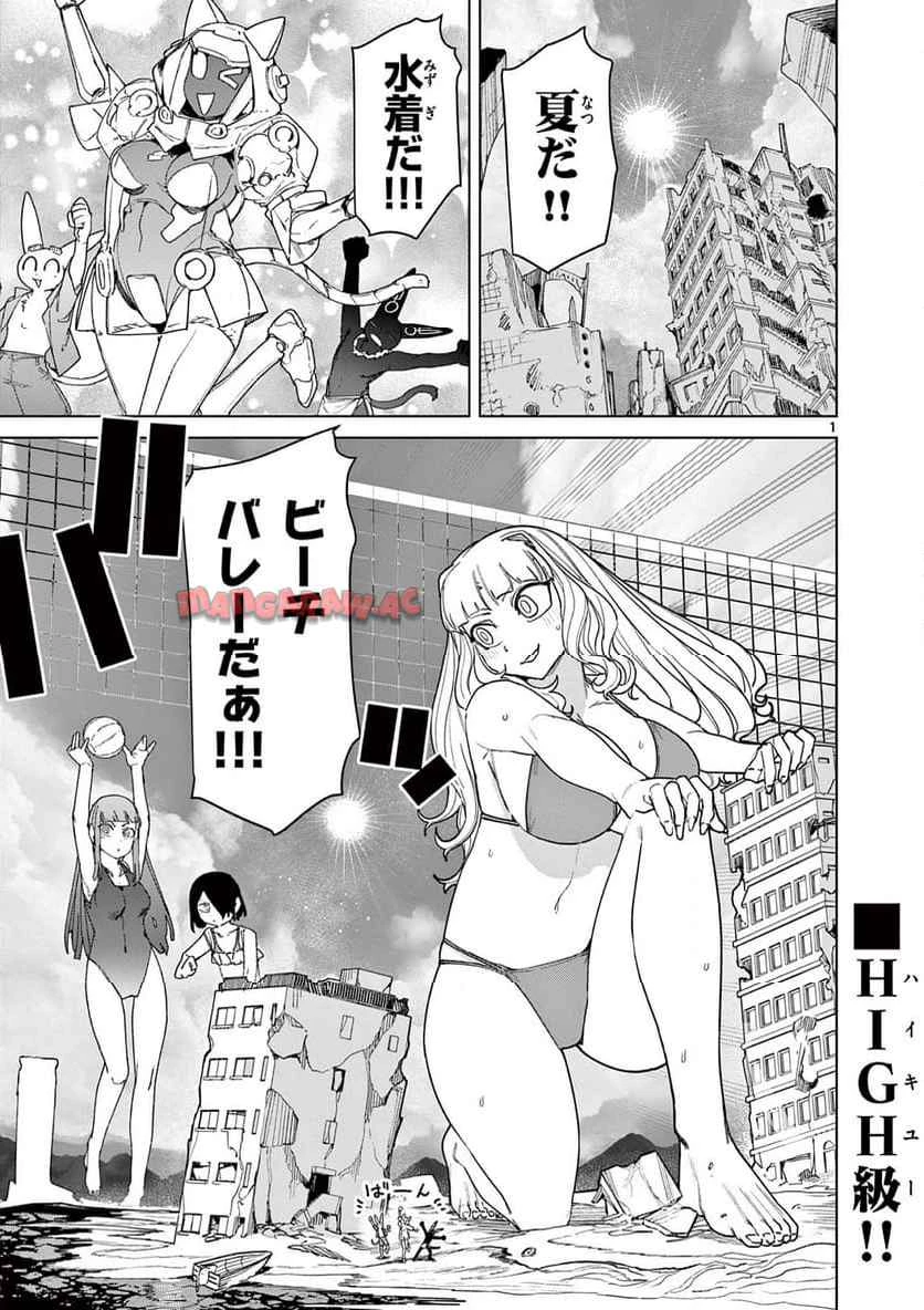 ジャイアントお嬢様 第121話 - 2
