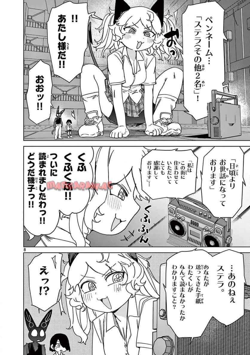 ジャイアントお嬢様 第123話 - 9